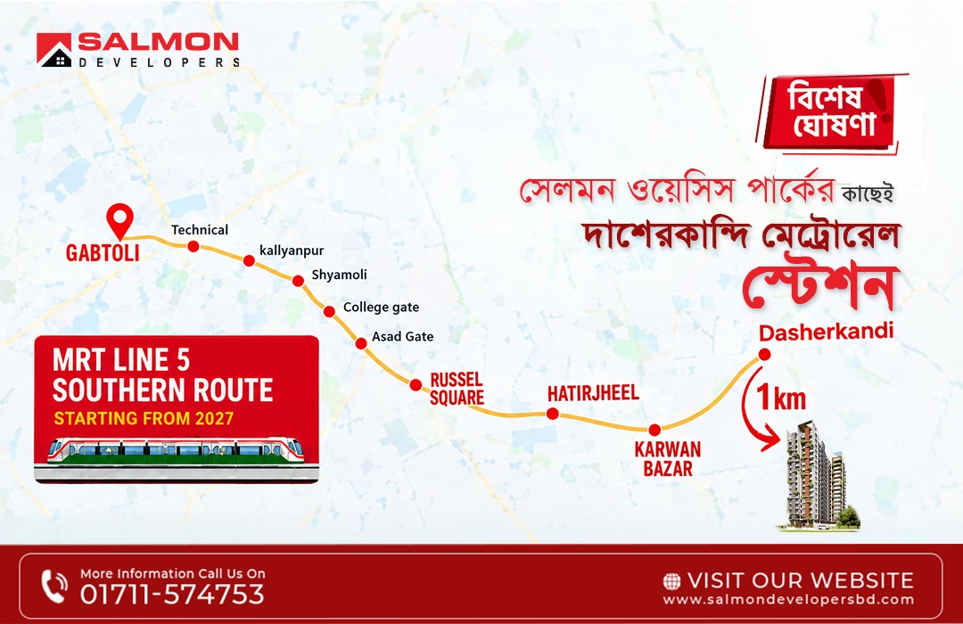 গাবতলী-দাসেরকান্দি মেট্রোরেল: Salmon Oasis Park-এর কাছেই নতুন সংযোগ